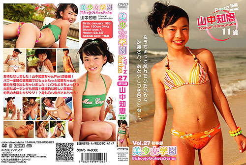 美少女学園 Vol.27　初等部 山中知恵 Part2後編（冒険編）