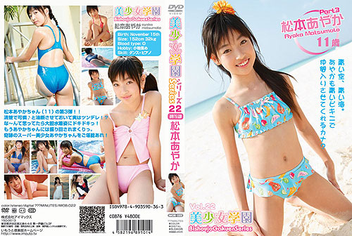 美少女学園 Vol.22　松本あやか　Part3