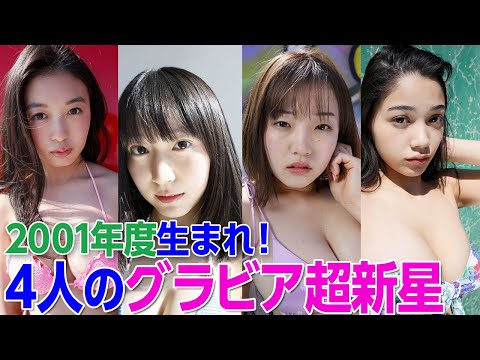 【舞子、齋れいな、花咲ひより、Mayuri】今年のブレイク筆頭！ 特別メイキング映像