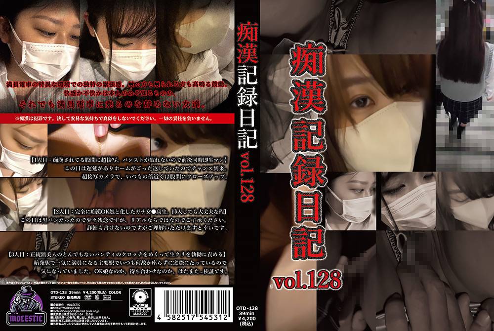 痴漢記録日記vol.128