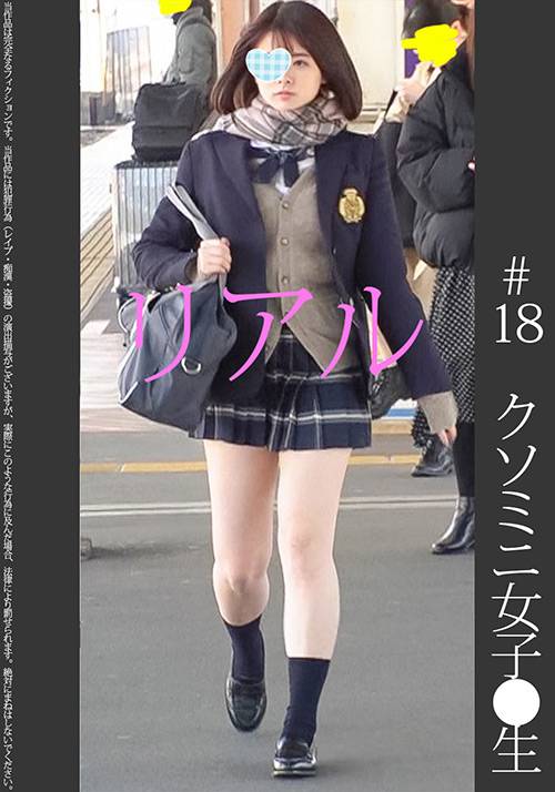 お気に入り娘【電車チカン】【自宅盗撮】【睡眠姦】＃18